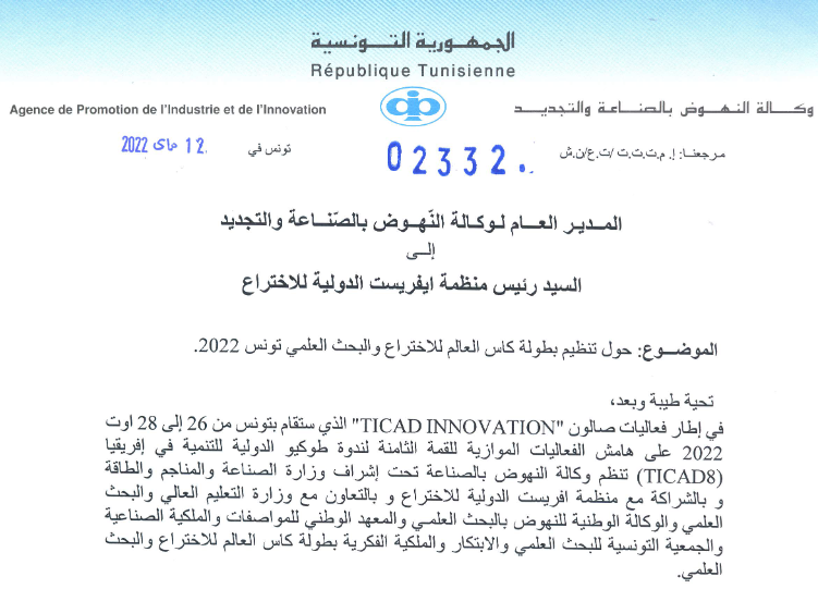 الشراكة مع الجمهوية التونسية